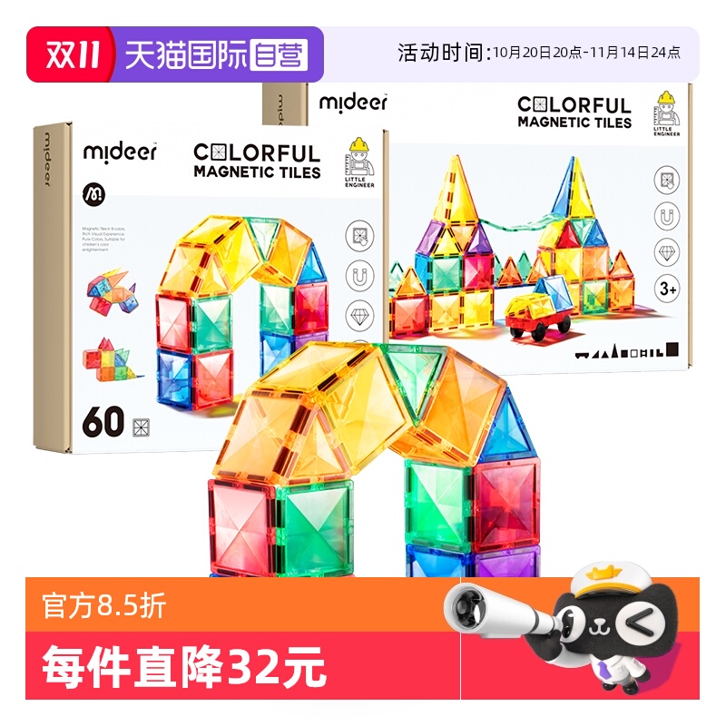 mideer弥鹿磁力片彩窗磁铁积木