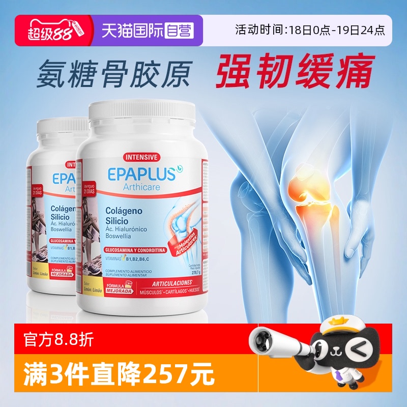 【自营】epaplus西班牙氨糖软骨素骨胶原蛋白强化缓疼关节宝278g