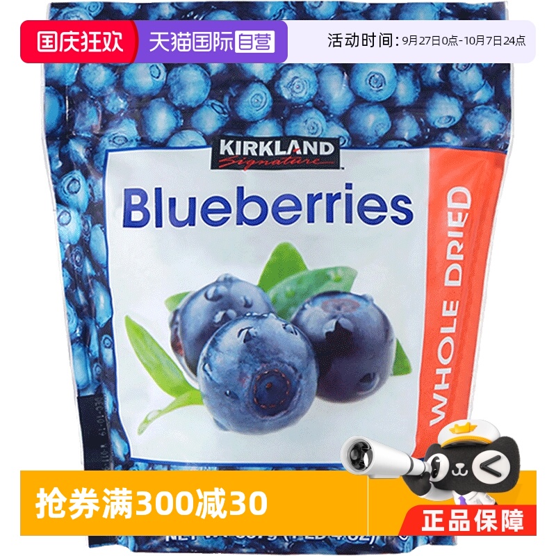 【自营】美国进口kirkland柯克兰蓝莓干567g果脯蜜饯零食【临期】