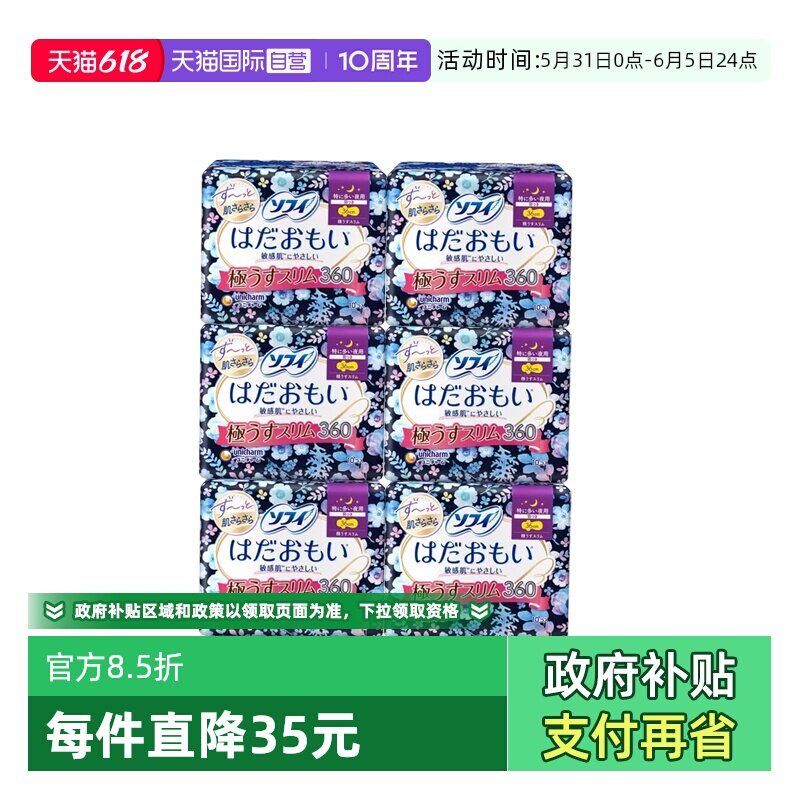 【自营】日本进口尤妮佳/苏菲卫生巾36cm*10片*6包夜用姨妈巾组合