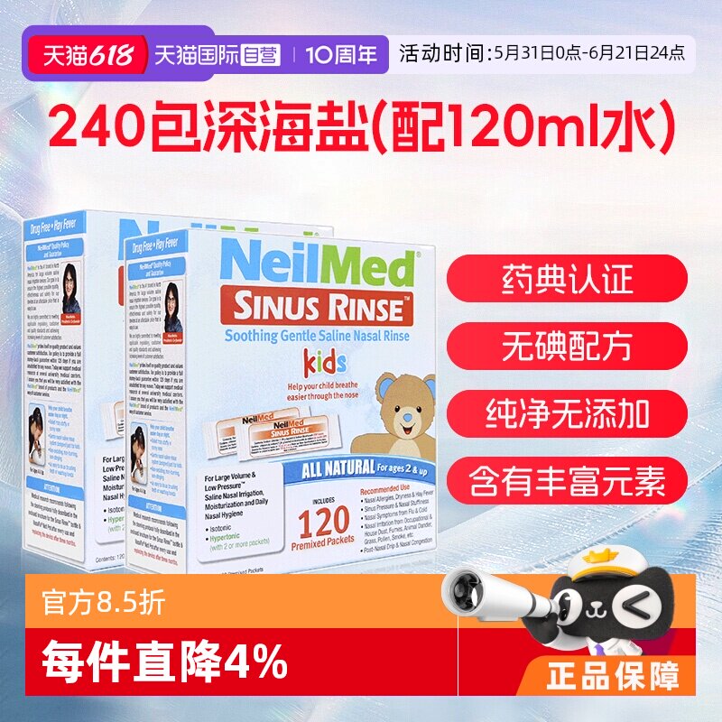 【自营】NeilMed美国儿童洗鼻盐补充装鼻炎鼻腔花粉过敏生理盐水