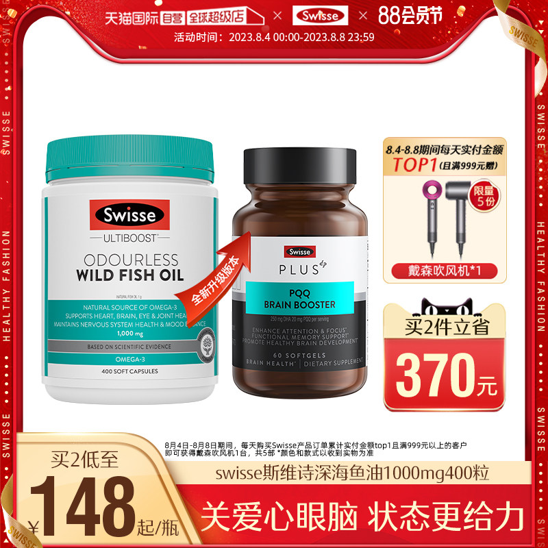 【自营】Swisse斯维诗进口深海鱼油无腥DHA软胶囊
