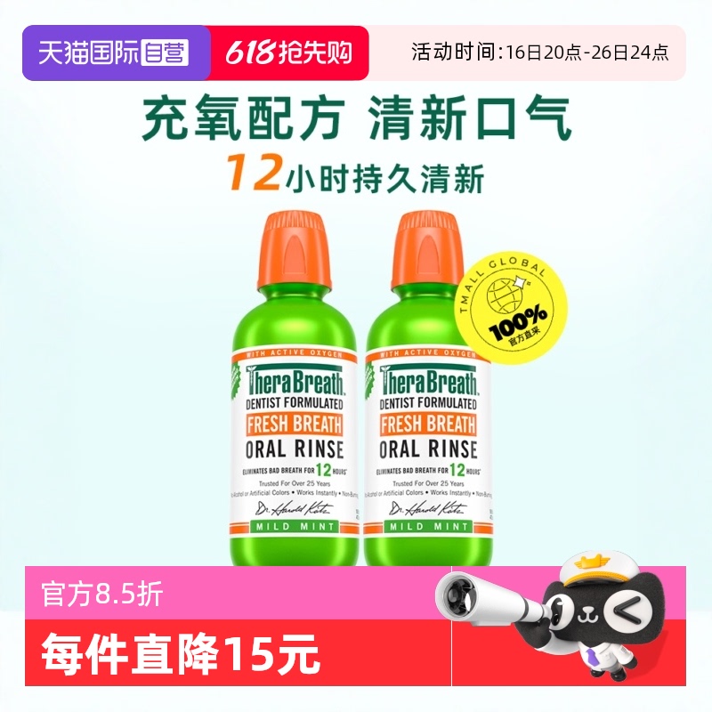 ӪƼTheraBreath˹ʿˮ473ml*2ƿ118.99Ԫ(88VIP 95)