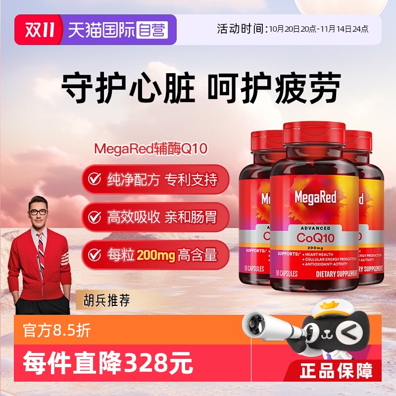 Megared美国200mg高含量辅酶Q10