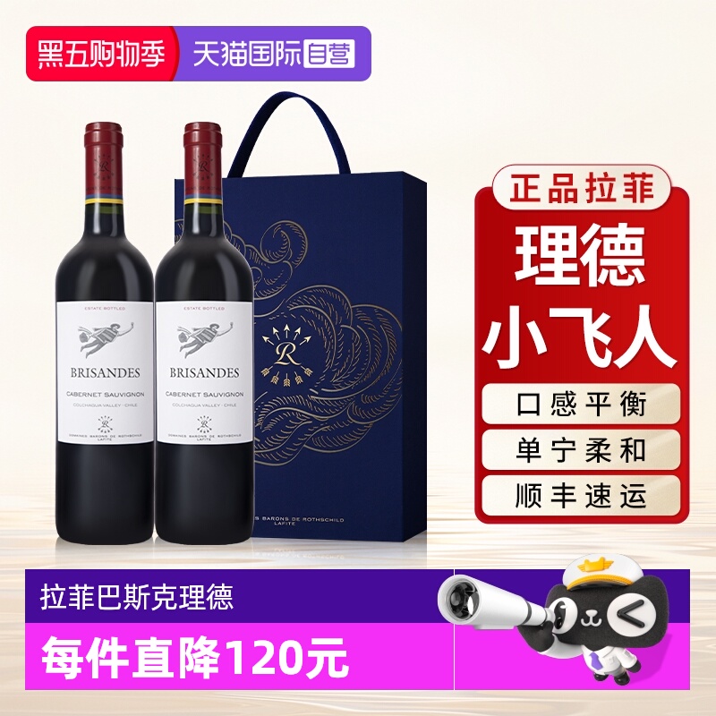 【自营】拉菲巴斯克理德小飞人赤霞珠红酒进口干红葡萄酒送礼盒装