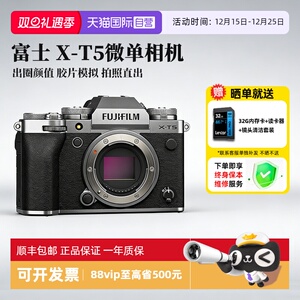 【自营】Fujifilm/富士X-T5 微单相机 xt5 专业高清视频 海外版