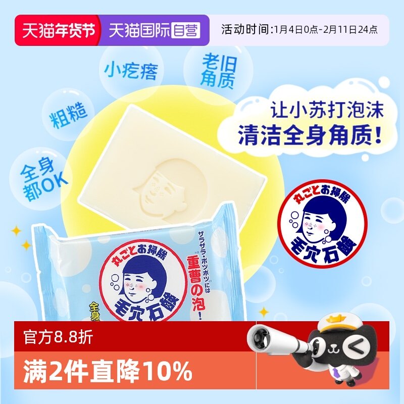 石泽研究所毛孔抚子小苏打洁肤皂去角质后背痘沐浴香皂日本手工皂,美容护肤/美体/精油,身体皂,淘宝优惠券,粉丝福利购,淘宝优惠卷