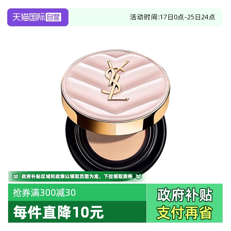 【自营】YSL/圣罗兰明彩粉光轻垫粉底液#B10 粉气垫5g 旅行装粉底