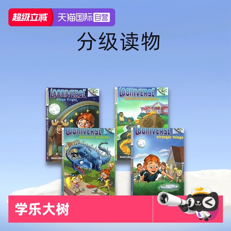 怪诞世界学乐大树桥梁章节4册