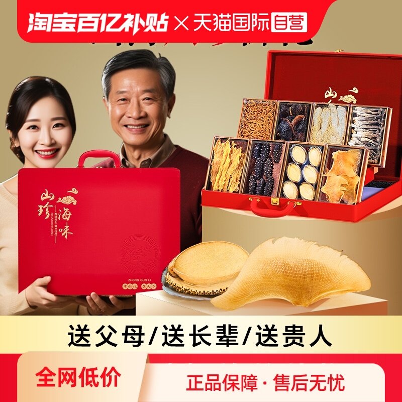 【自营】lecmor海参鲍鱼鱼翅鳕鱼胶海鲜春节礼盒灵芝送领导走亲戚,传统滋补营养品,干品/即食海参,淘宝优惠券,粉丝福利购,淘宝优惠卷