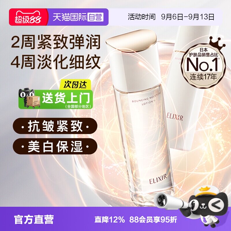 618怡丽丝尔水乳美白补水保湿图片
