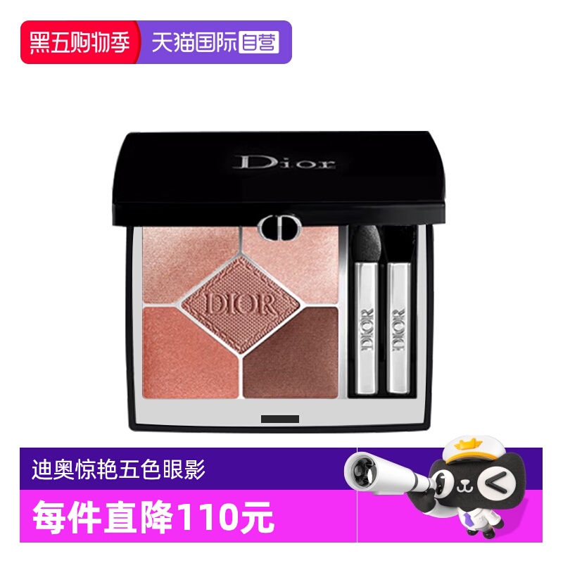 【自营】Dior/迪奥惊艳五色眼影细腻持妆显色日常#429国内专柜款
