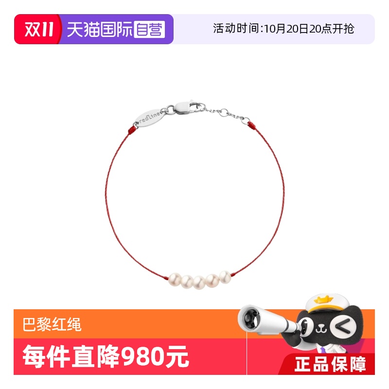 QueenPerles手链redline