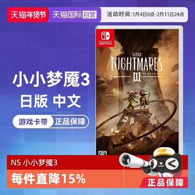 小小梦魇3日版(国行主机无法用)