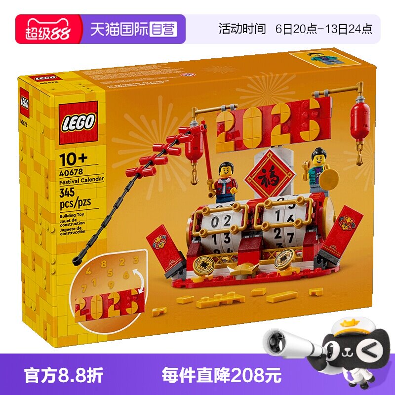 【自营】LEGO乐高40678新春系列春节日历儿童益智积木玩具礼物