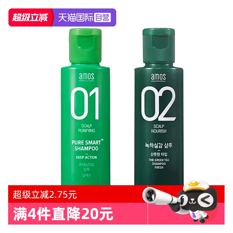 【自营】【包邮】AMOS/爱茉诗02绿茶强韧洗发水80ml蓬松顺滑