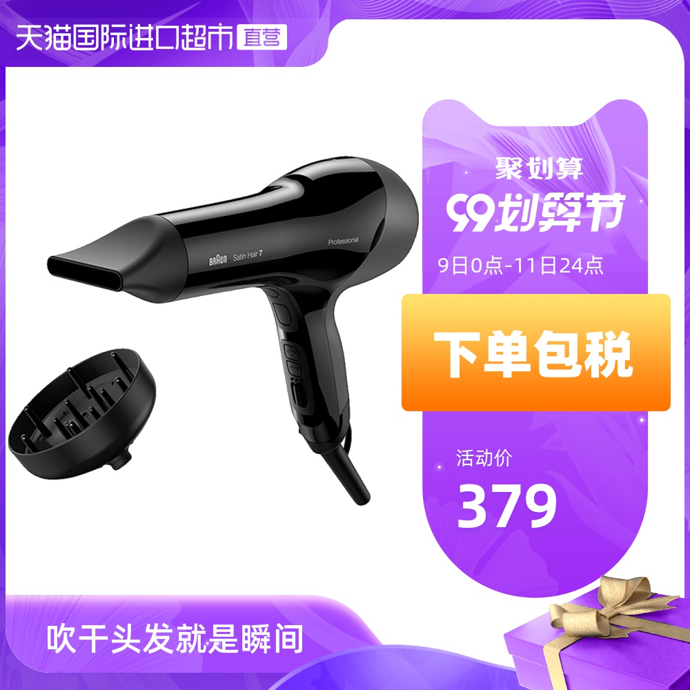 【直营】德国博朗进口负离子吹风机智能HD785家用大功率冷热风