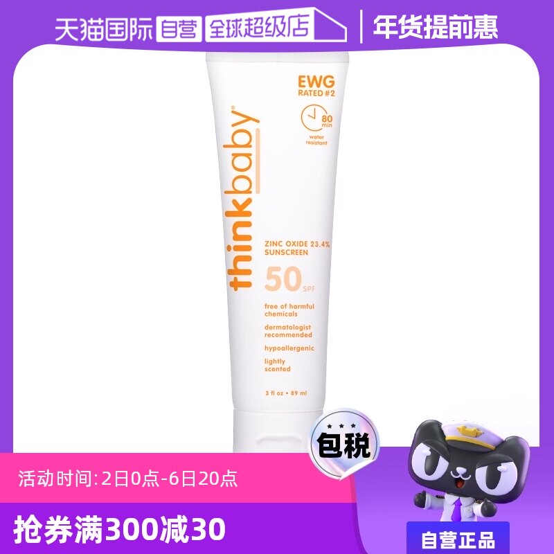 【自营】美国Thinkbaby儿童安全防晒霜防水SPF50+89ml婴儿防晒乳