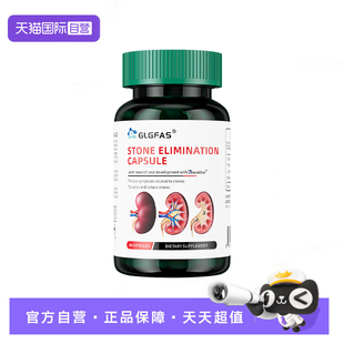【自营】GLGFAS肾胆石金钱草排解胶囊通肾利尿草本膀胱石二瓶装