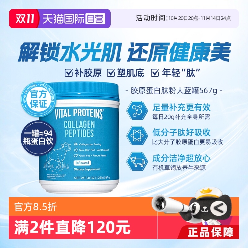 健康科学雀巢胶原蛋白肽肽