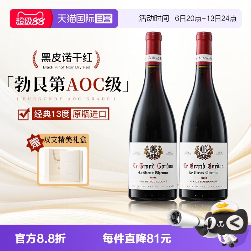 【自营】法国进口红酒勃艮第丘AOC干红葡萄酒黑皮诺葡萄酒礼盒装