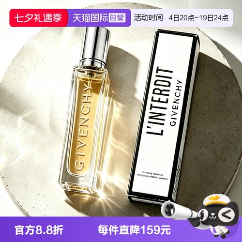 【自营】Givenchy/纪梵希心无禁忌经典香氛香水12.5ml木香持久