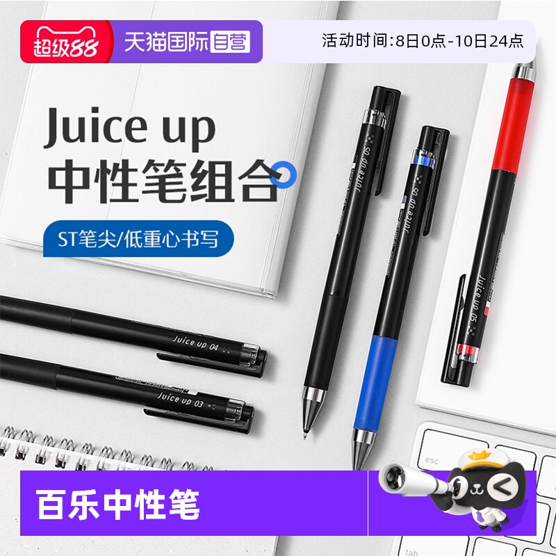 PILOT/百乐juiceup中性笔