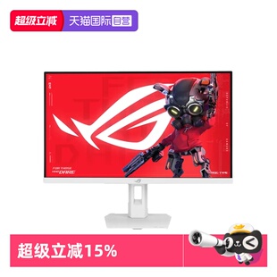 【自营】华硕 XG27ACMES-W 27英寸 Fast-IPS 超频255Hz 显示器