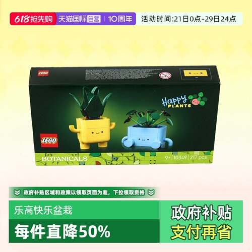 乐高积木植物10349快乐盆栽
