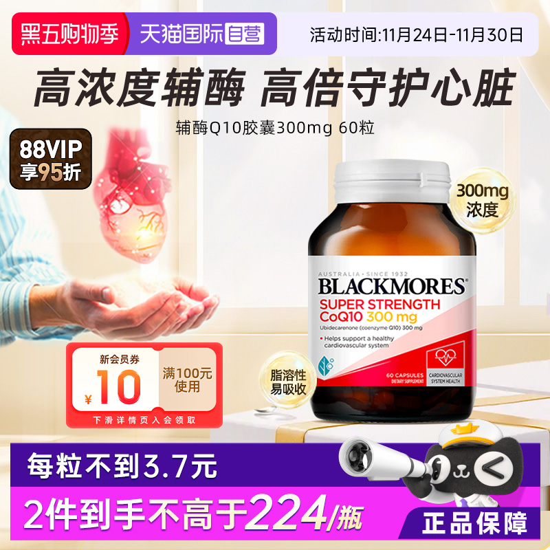 自营BLACKMORES澳佳宝