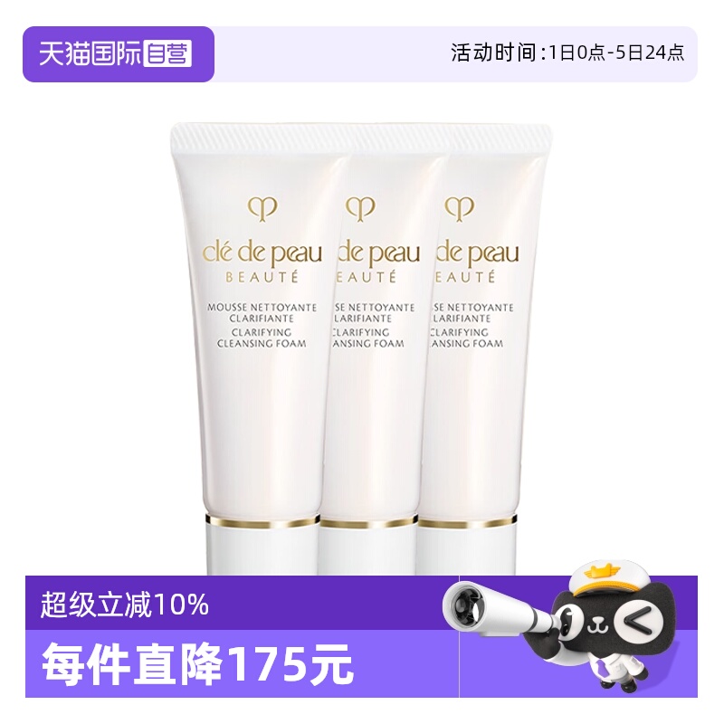 【自营】CPB/肌肤之钥净采洁面膏20ml*3洗面奶清爽/湿润保湿