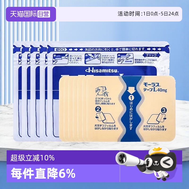 久光膏药 腰肌劳损，肩周炎 镇痛消炎