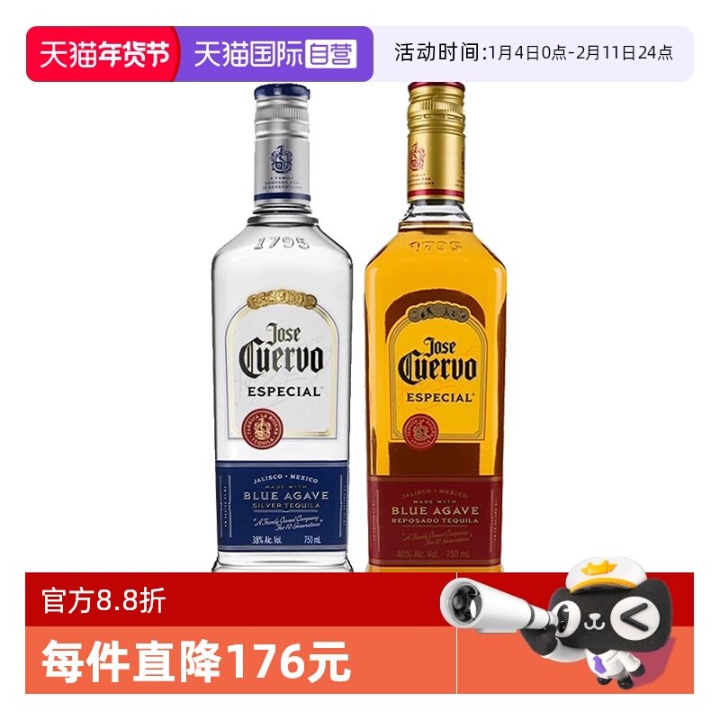 【自营】墨西哥豪帅金/银快活龙舌兰750ml特基拉鸡尾酒调酒基酒