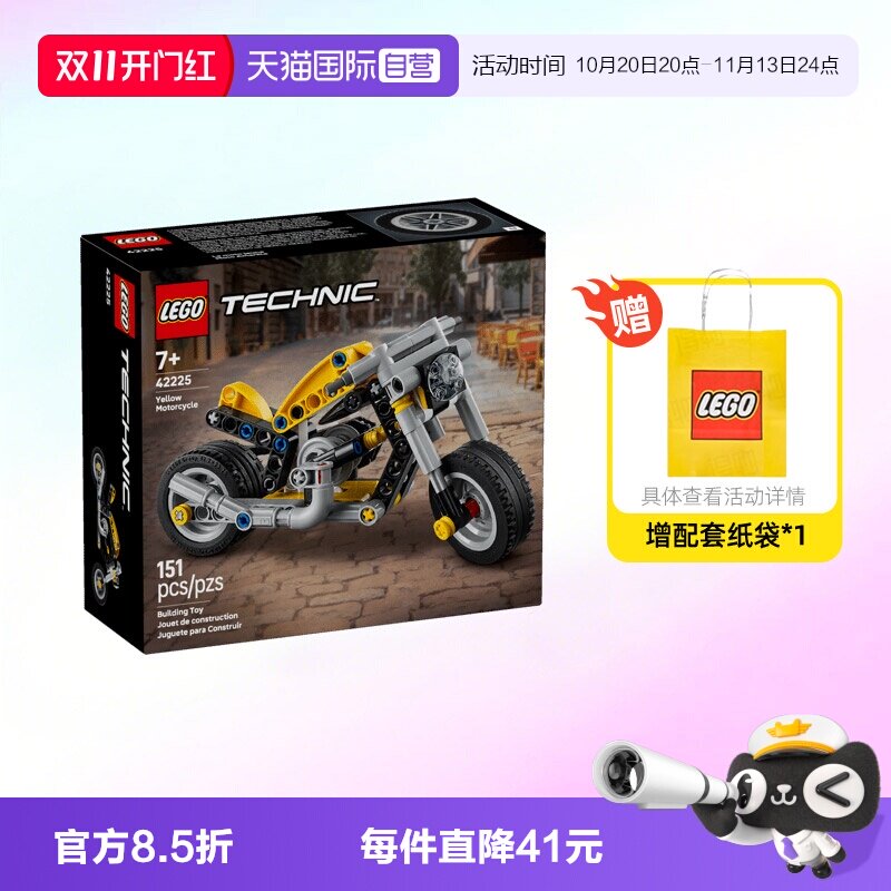 【自营】乐高积木机械组42225黄色摩托车拼装玩具儿童生日礼物