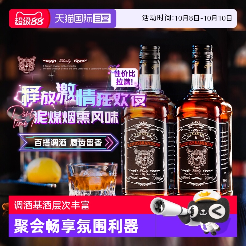 【自营】泥煤烟熏风味威士忌酒洋酒调酒基酒组合装伏特加金朗姆酒