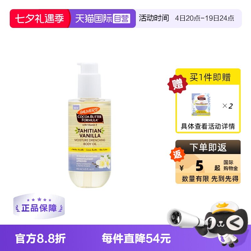 【自营】帕玛氏 提亮肤色 长效保湿 香草润肤油 温和按摩油192ml