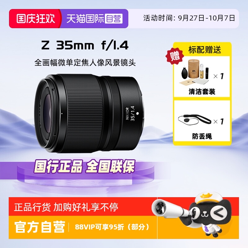 【自营】Nikon尼康尼克尔Z 35mmf/1.4全画幅微单定焦人像风景镜头