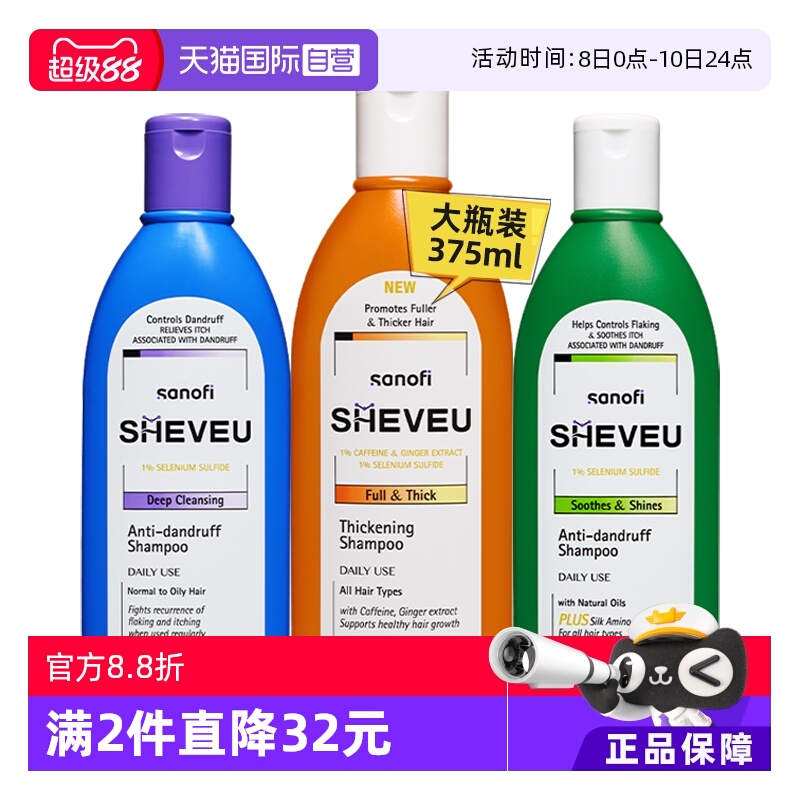 赛逸SHEVEU控油去屑洗发水375ml