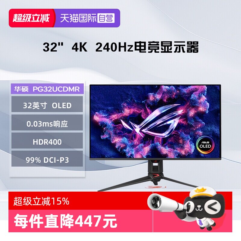 【自营】华硕 PG32UCDMR ROG超神X OLED 32英寸4K 240Hz 显示器