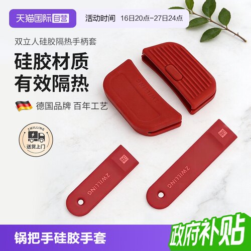 双立人防烫硅胶隔热套