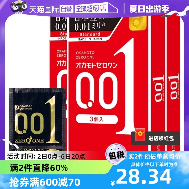 【自营】okamoto冈本001避孕套超薄0.01安全套3只*3盒男成人润滑 计生用品 国际避孕套 原图主图