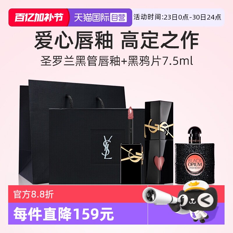 【自营】【礼盒】YSL圣罗兰黑管唇釉黑鸦片香水7.5ml哑光口红套装