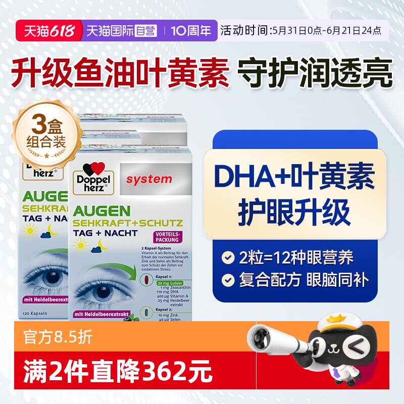 【自营】德国双心进口越橘鱼油叶黄素营养胶囊蓝莓含DHA120粒*3盒