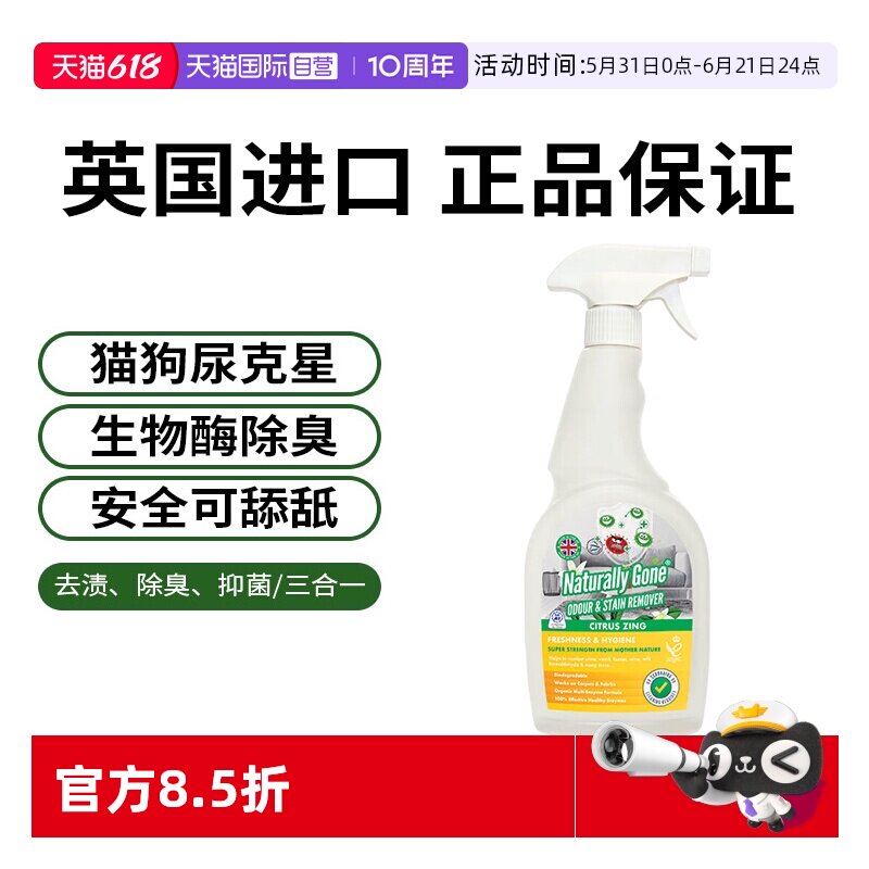 【自营】那逸乐英国进口宠物除臭喷雾活力柑橘750ml杀菌生物酶