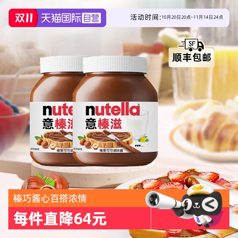 ӪNutellaܶ黹ɿɿͿĨ2ƿ