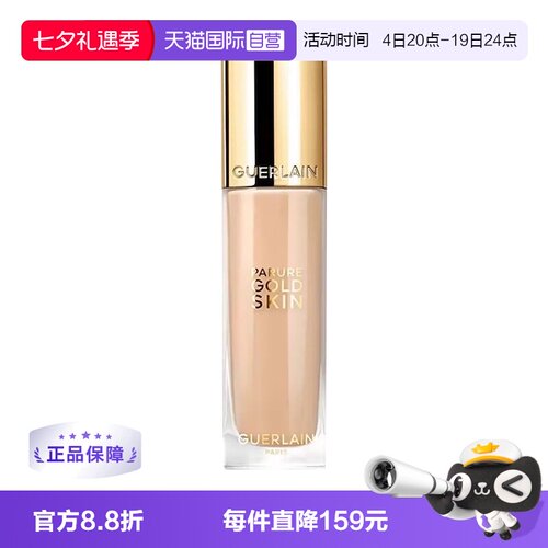 娇兰修颜哑光粉底液润泽柔滑