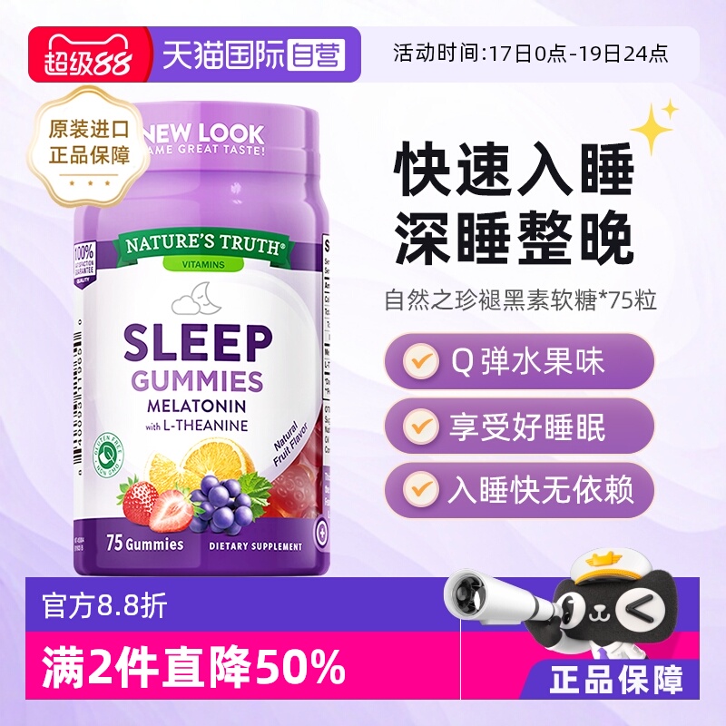 自然之珍sleepwell软糖