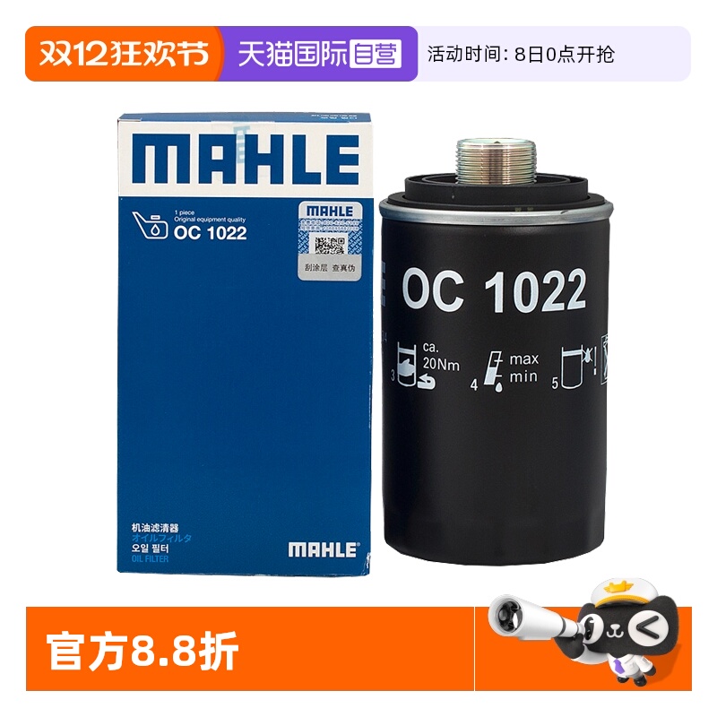 马勒OC1022机油滤帕萨特途观迈腾