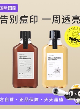 【自营】BOM鱼腥草白苏叶纯露补水保湿精准淡印焕亮肌肤精华水