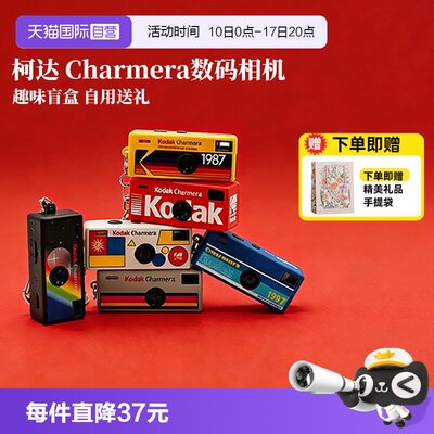 【自营】柯达Charmera 钥匙扣盲盒相机复古ccd数码照相机 海外版